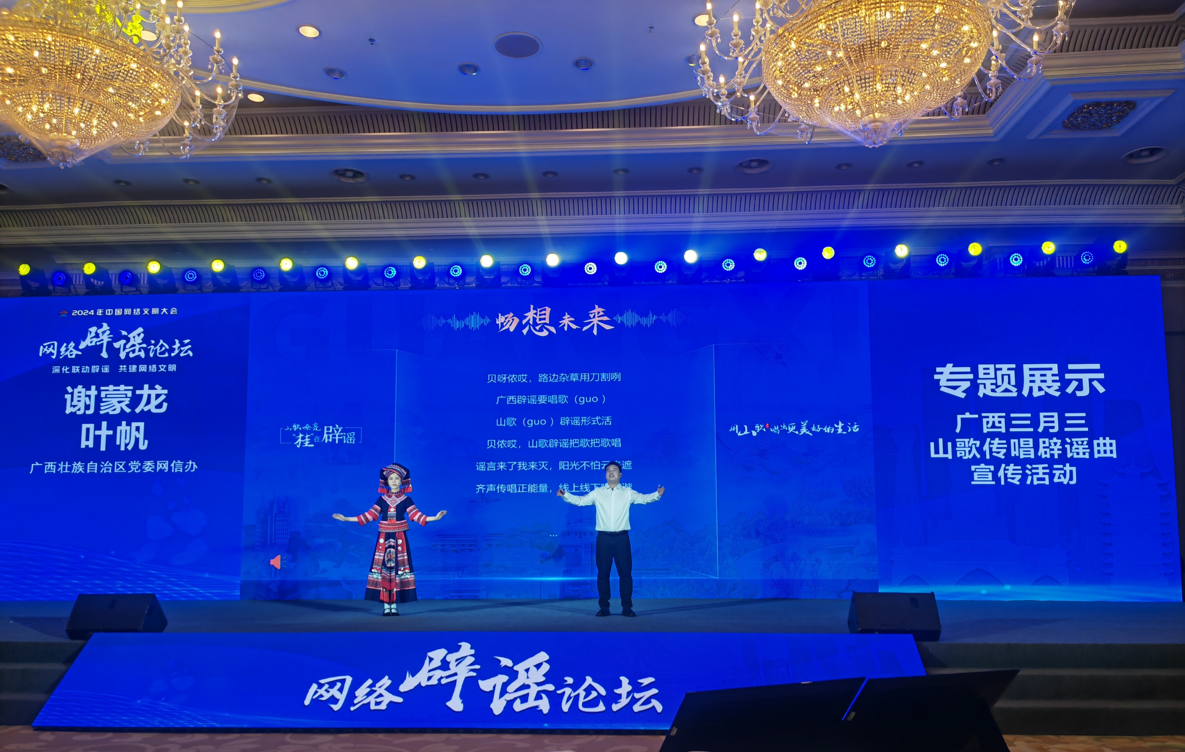 廣西辟謠作品獲在2024年中國網絡文明大會網絡辟謠論壇展示